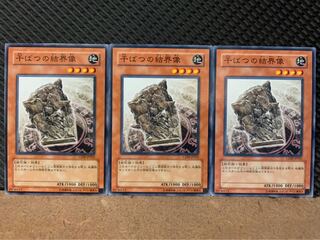 【ぽぽたん】遊戯王 9445 干ばつの結界像 3枚 ノーマル