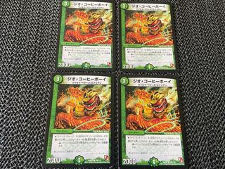 【TAKUMI】ジオ・コーヒーボーイ C 108/110 4枚　い-304