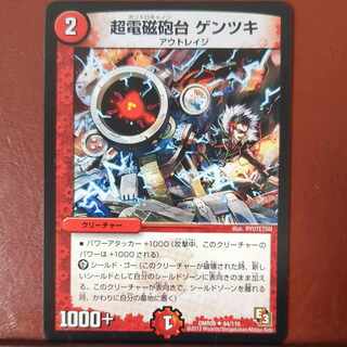 etf4181セット割引　超電磁砲台 ゲンツキ U 64/110