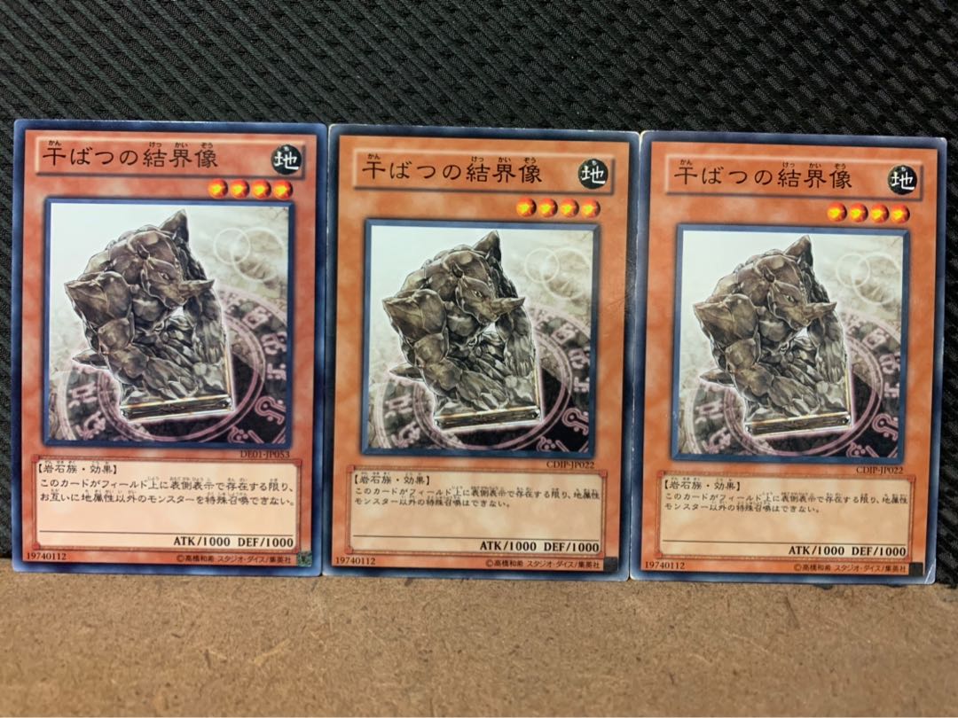 【ぽぽたん】遊戯王 9436 干ばつの結界像 3枚 ノーマル