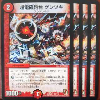 etf4182-4183セット割引　超電磁砲台 ゲンツキ U 64/110