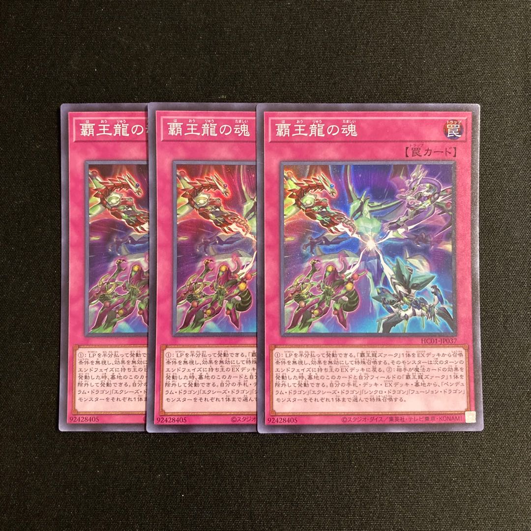 o5 Soul of the Supreme Dragon Super Rare 3-card set, Yu-Gi-Oh Treasure