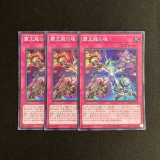 o5 Soul of the Supreme Dragon Super Rare 3-card set, Yu-Gi-Oh Treasure