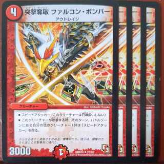 etf4188セット割引　突撃奪取 ファルコン・ボンバー(通常) U 27/55