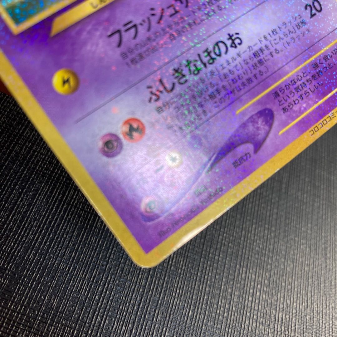 ひかるミュウ 旧裏 プロモ