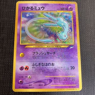 ひかるミュウ 旧裏 プロモ