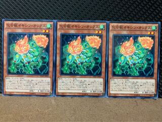 【ぽぽたん】遊戯王 9439 化合獣オキシン・オックス 3枚 ノーマル