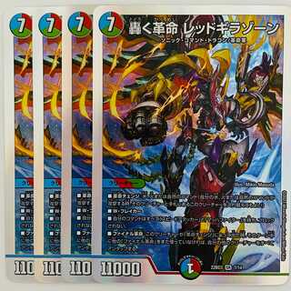 Roaring Restructer Revolution Red Gila Xorn 4 copies DM-22-BD-3-7 4枚