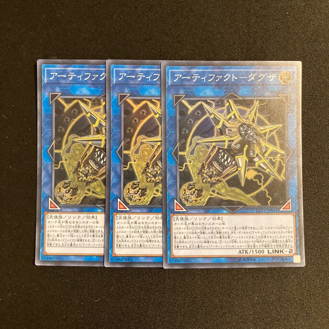 o119 Artifact - Dagza Super Rare, set of 3, Yu-Gi-Oh Treasure