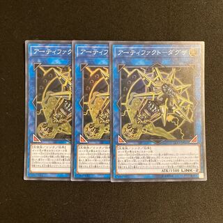 o119 Artifact - Dagza Super Rare, set of 3, Yu-Gi-Oh Treasure