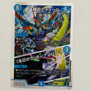 機術士ディール/「本日のラッキーナンバー！」 1枚 DM-22-BD-2