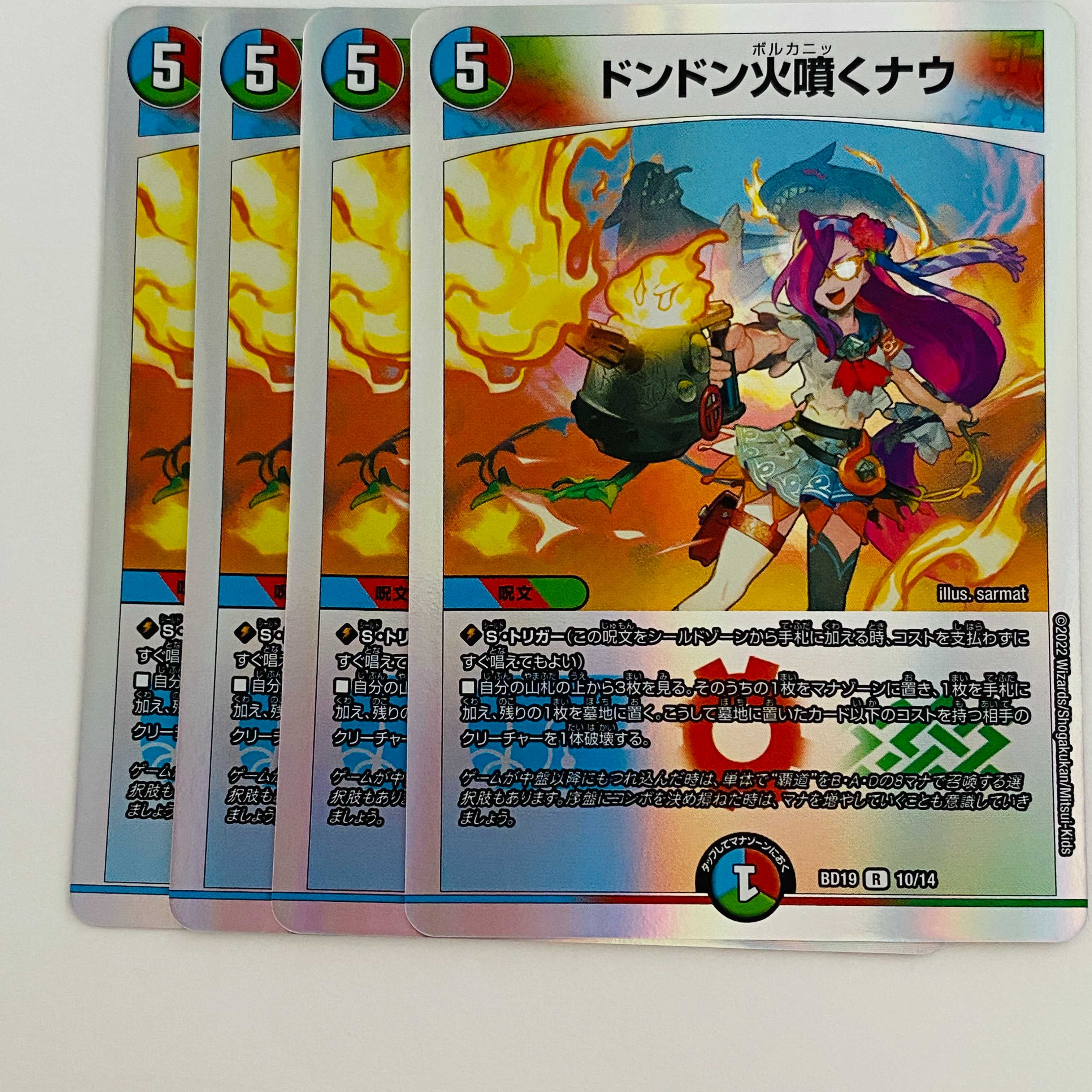 Don't Fire Spew Now, 4 sheets, DM-BD-19-10 4枚