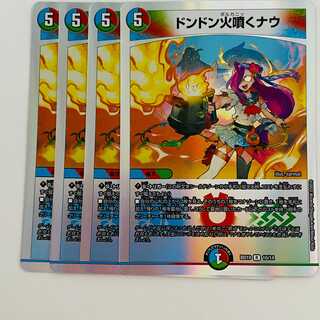 Don't Fire Spew Now, 4 sheets, DM-BD-19-10 4枚