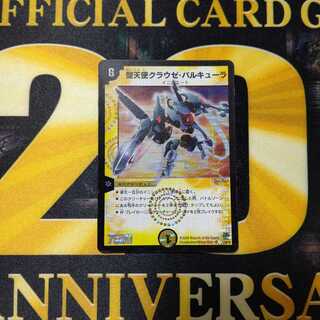 聖天使クラウゼ・バルキューラ