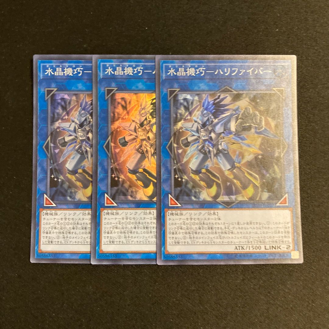 o123 Water Crystal Mechanic - Halifiber Super Rare 3-card set Yu-Gi-Oh!