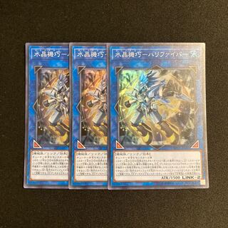 o143 Water Crystal Mechanic - Halifiber Super Rare Set of 3 Yu-Gi-Oh!