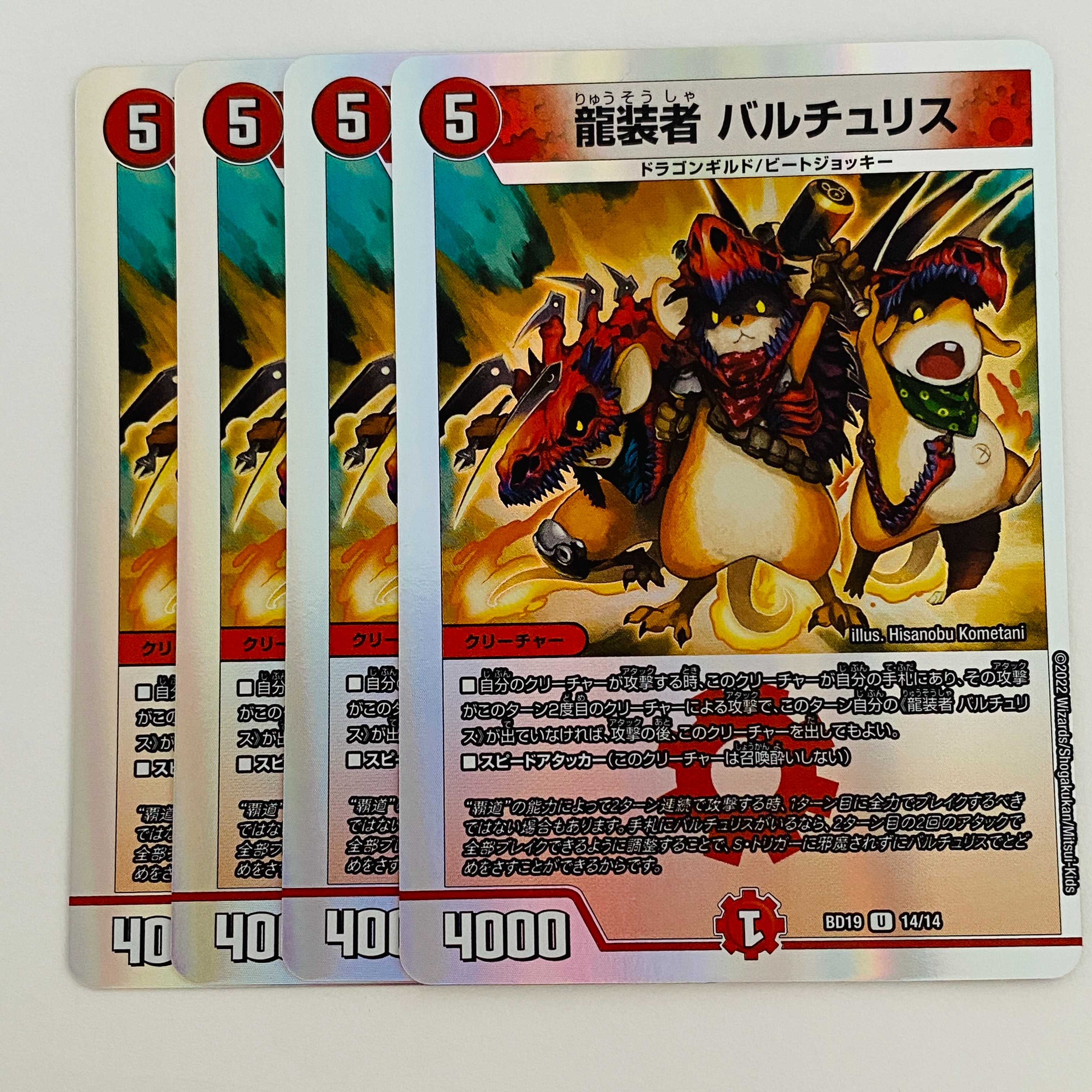 Dragon wearer, Baltu Squirrel, 4 sheets, DM-BD-19-14 4枚