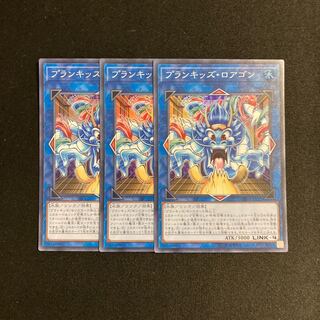 o163 Prank-Kids Rip-Roarin-Roaster Super Rare 3-card set, Yu-Gi-Oh Treasure