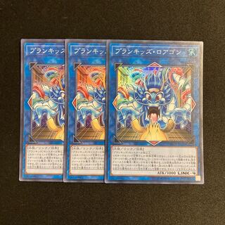 o164 Prank-Kids Rip-Roarin-Roaster Super Rare 3-card set, Yu-Gi-Oh Treasure