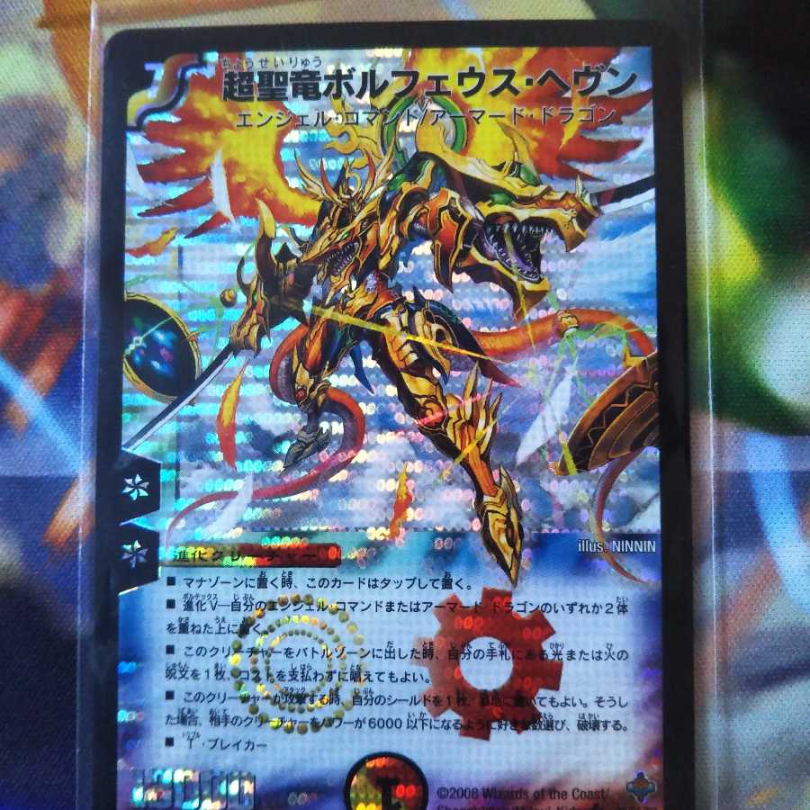 超聖竜ボルフェウス・ヘヴン