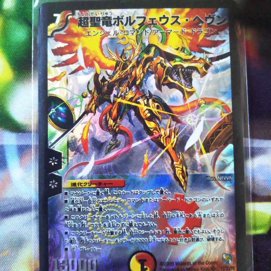 超聖竜ボルフェウス・ヘヴン