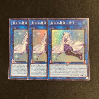 o168 Yuki Onna Super Rare 3-card set, Yu-Gi-Oh!