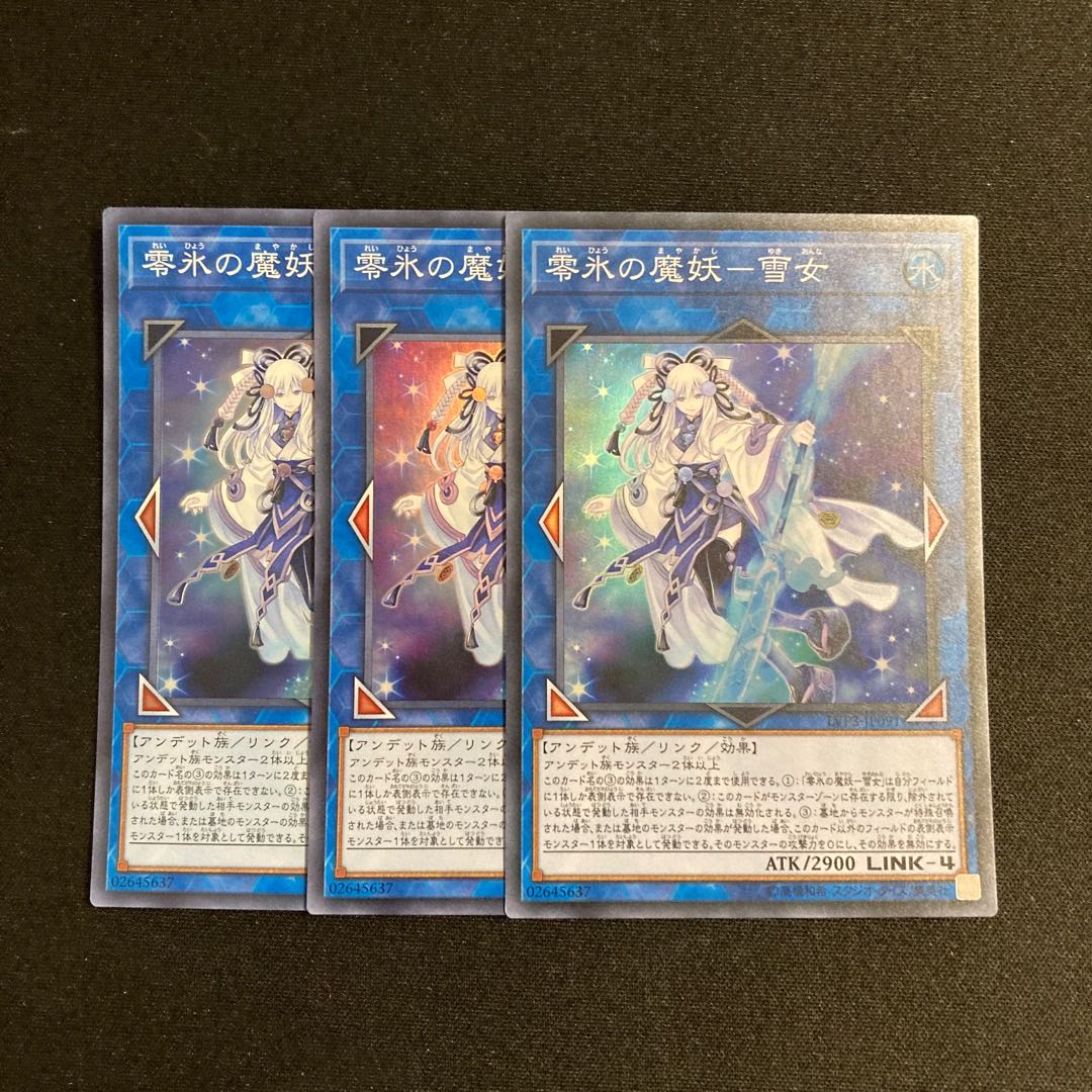 o191 零氷の魔妖-雪女 スーパーレア 3枚セット 遊戯王 トレトレ