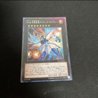 No.38 希望魁竜タイタニック・ギャラクシー ノーマル JP008