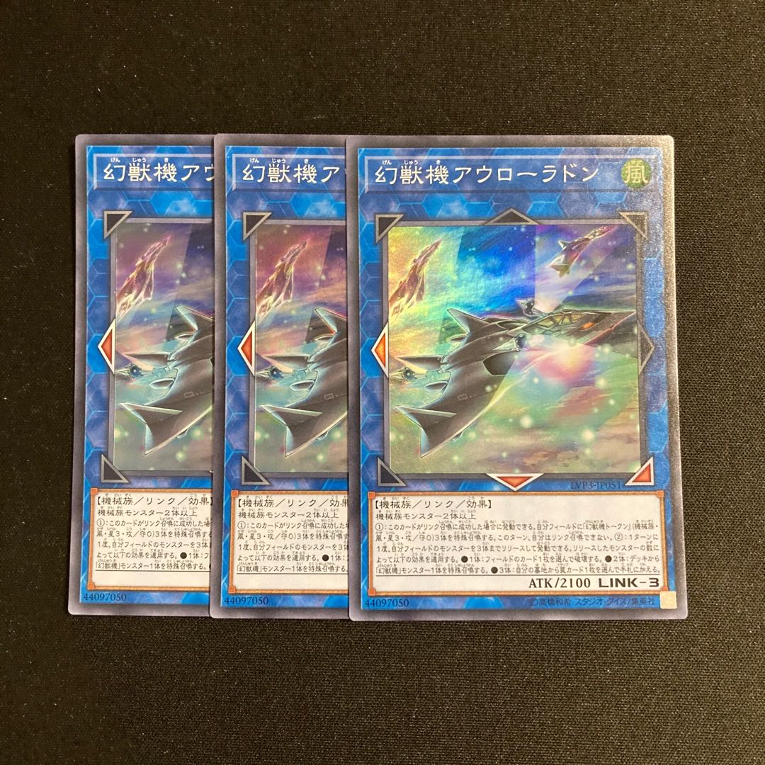 o210 幻獣機アウローラドン スーパーレア 3枚セット 遊戯王 トレトレ