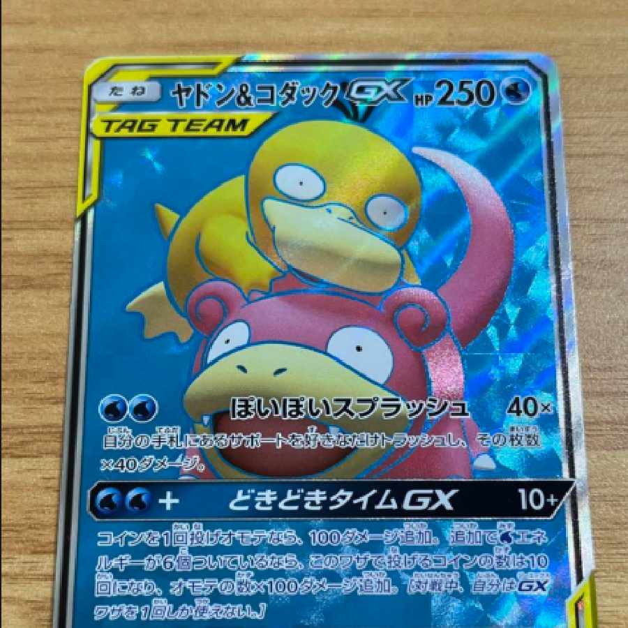 ヤドン&コダック GX SR