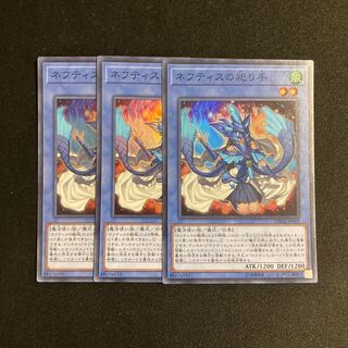 o212 Devotee of Nephthys Super Rare 3-card set Yu-Gi-Oh!