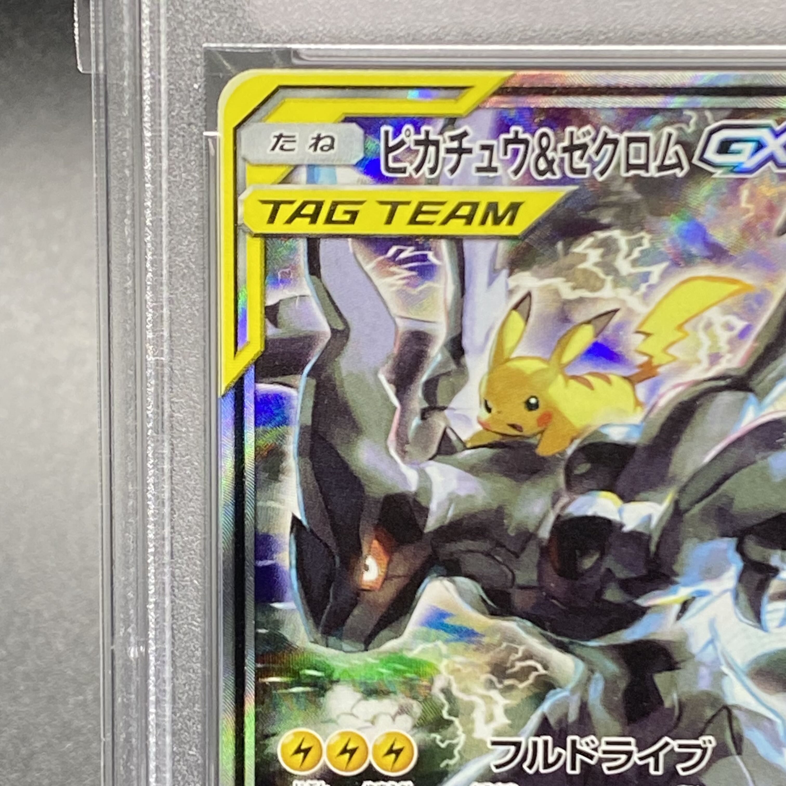 PSA10] Pikachu & ZekromGX SR 101/095 SA
