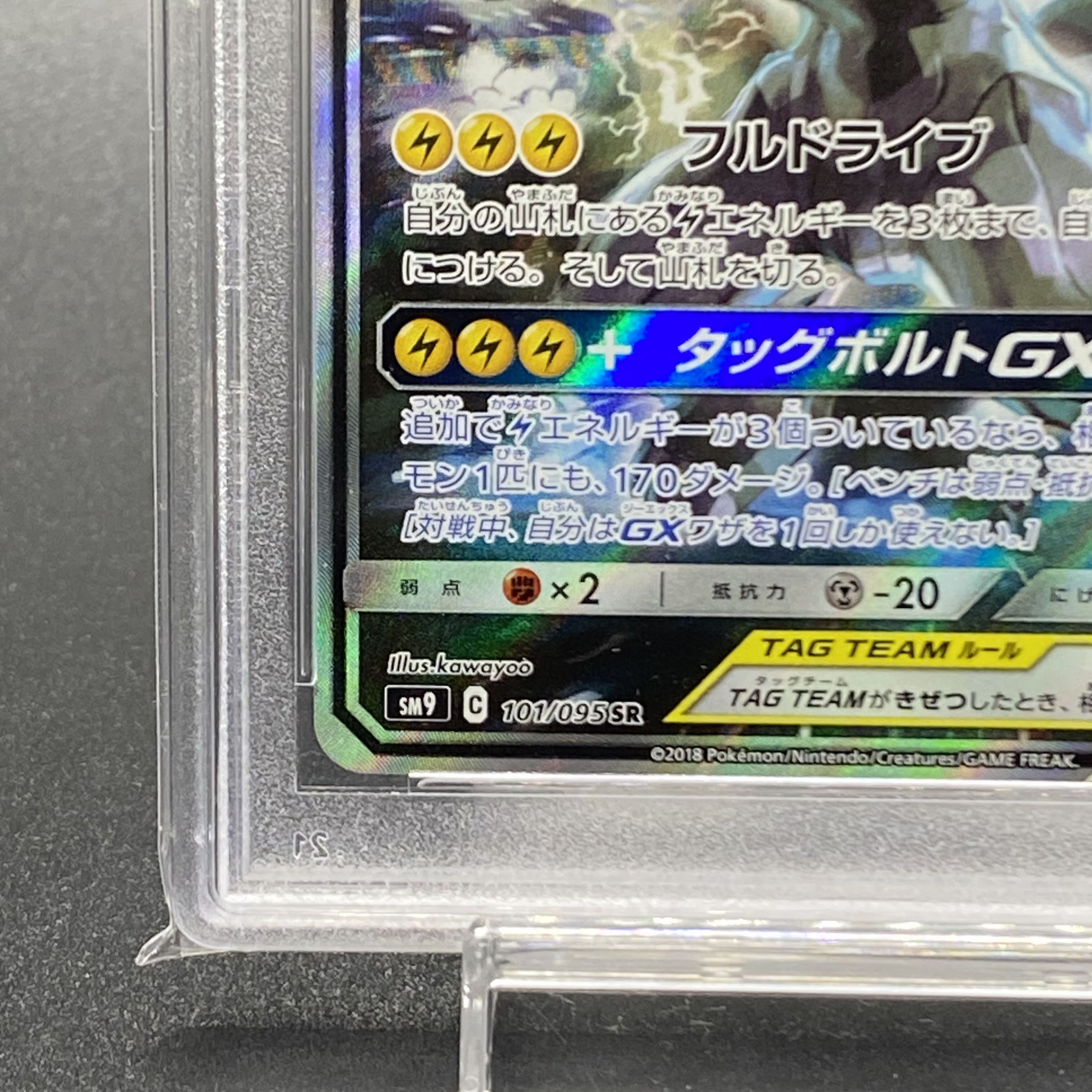 PSA10] Pikachu & ZekromGX SR 101/095 SA
