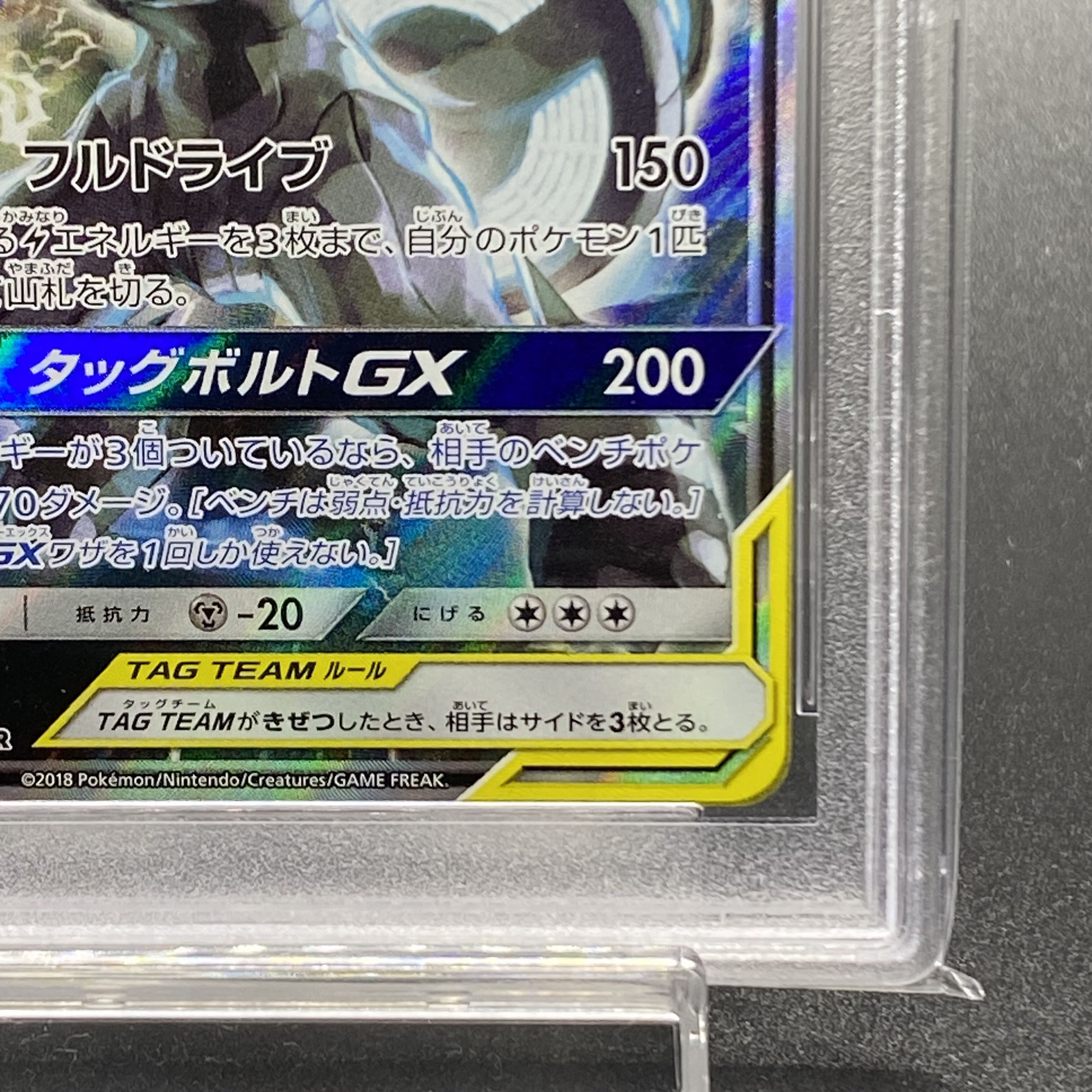 PSA10] Pikachu & ZekromGX SR 101/095 SA