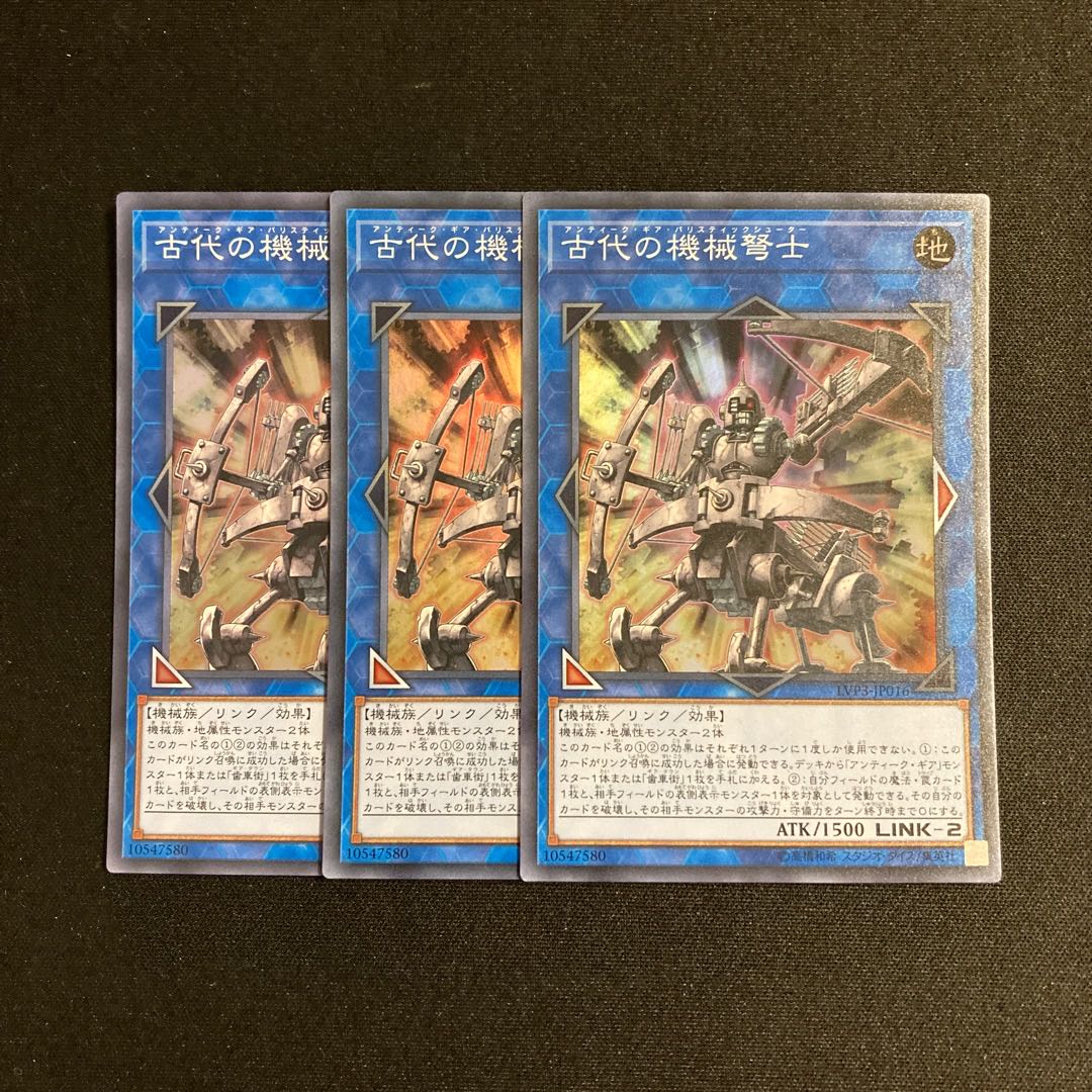 o223 Ancient Gear Ballista Super Rare 3-card set Yu-Gi-Oh!