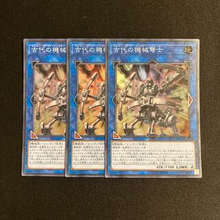o223 Ancient Gear Ballista Super Rare 3-card set Yu-Gi-Oh!