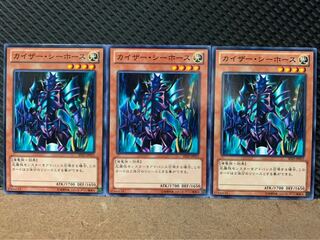 【ぽぽたん】遊戯王 9430 カイザー・シーホース 3枚 ノーマル