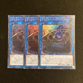 o225 Qliphort Genius Super Rare 3-card set, Yu-Gi-Oh Treasure