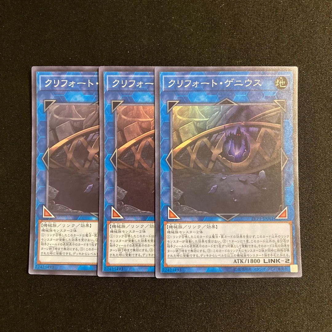 o226 Qliphort Genius Super Rare 3-card set, Yu-Gi-Oh Treasure