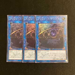 o226 Qliphort Genius Super Rare 3-card set, Yu-Gi-Oh Treasure