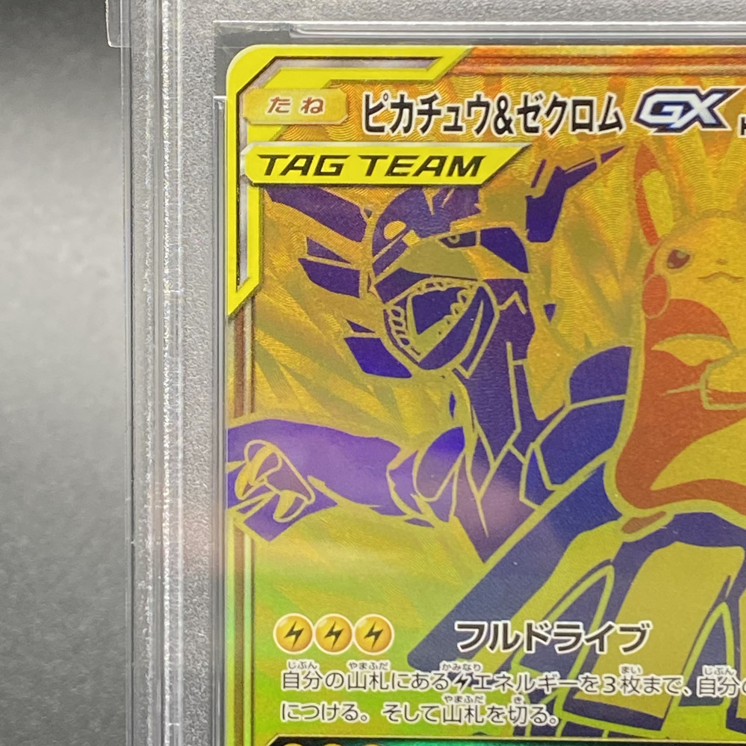 PSA9] Pikachu&ZekromGX UR 221/173