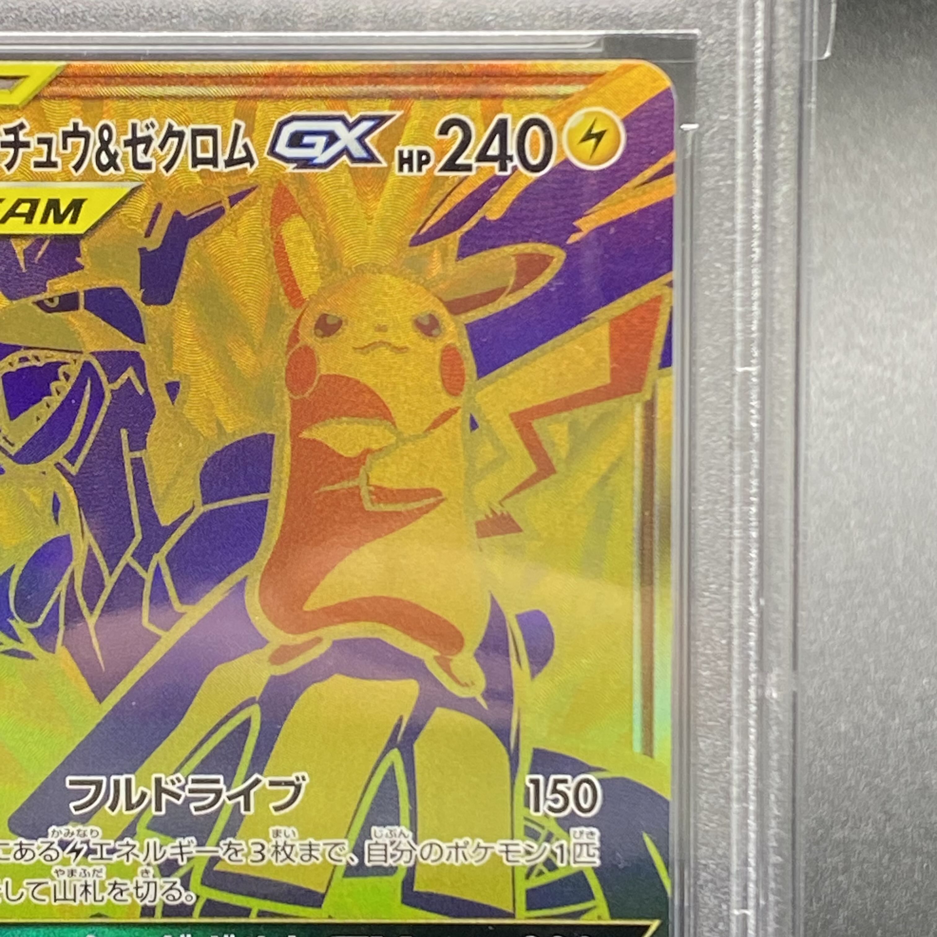 PSA9] Pikachu&ZekromGX UR 221/173