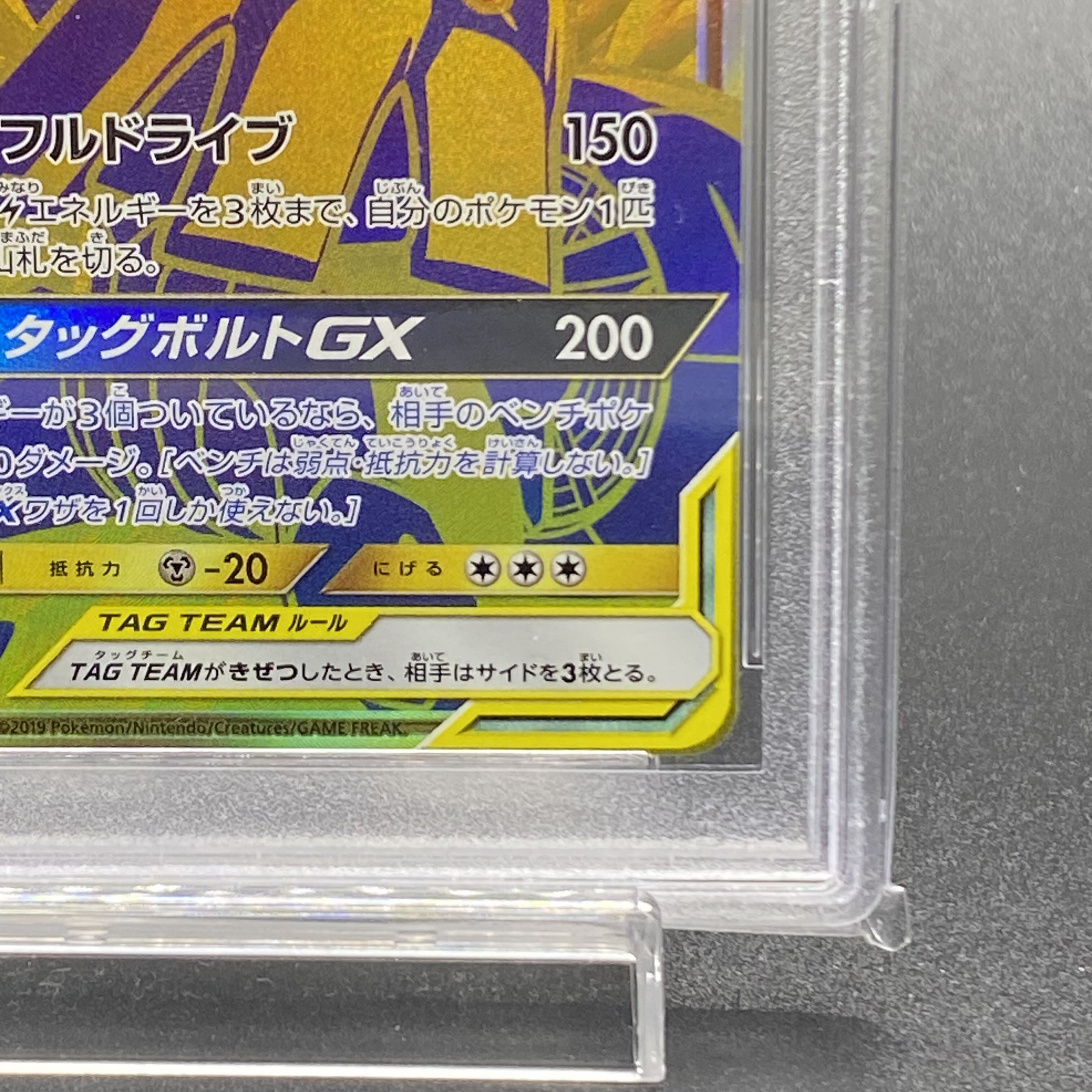 PSA9] Pikachu&ZekromGX UR 221/173