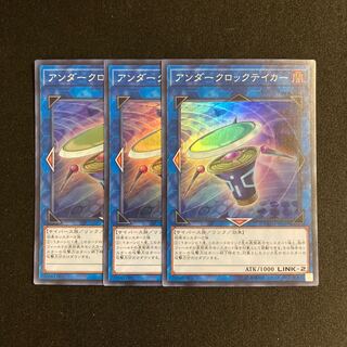 o235 Underclock Taker Super Rare 3-card set, Yu-Gi-Oh Treasure