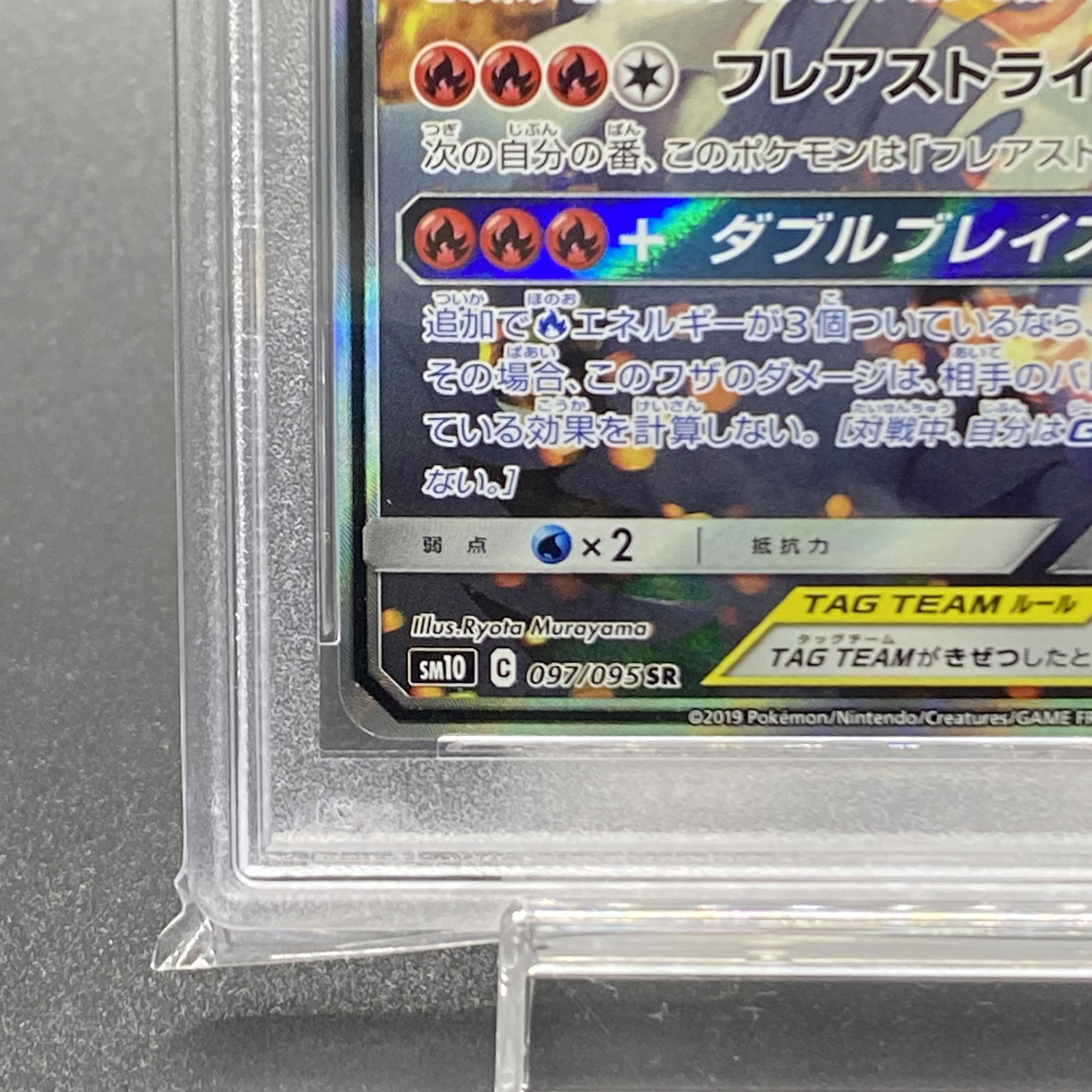 [PSA9] Reshiram & CharizardGX SR 097/095 SA