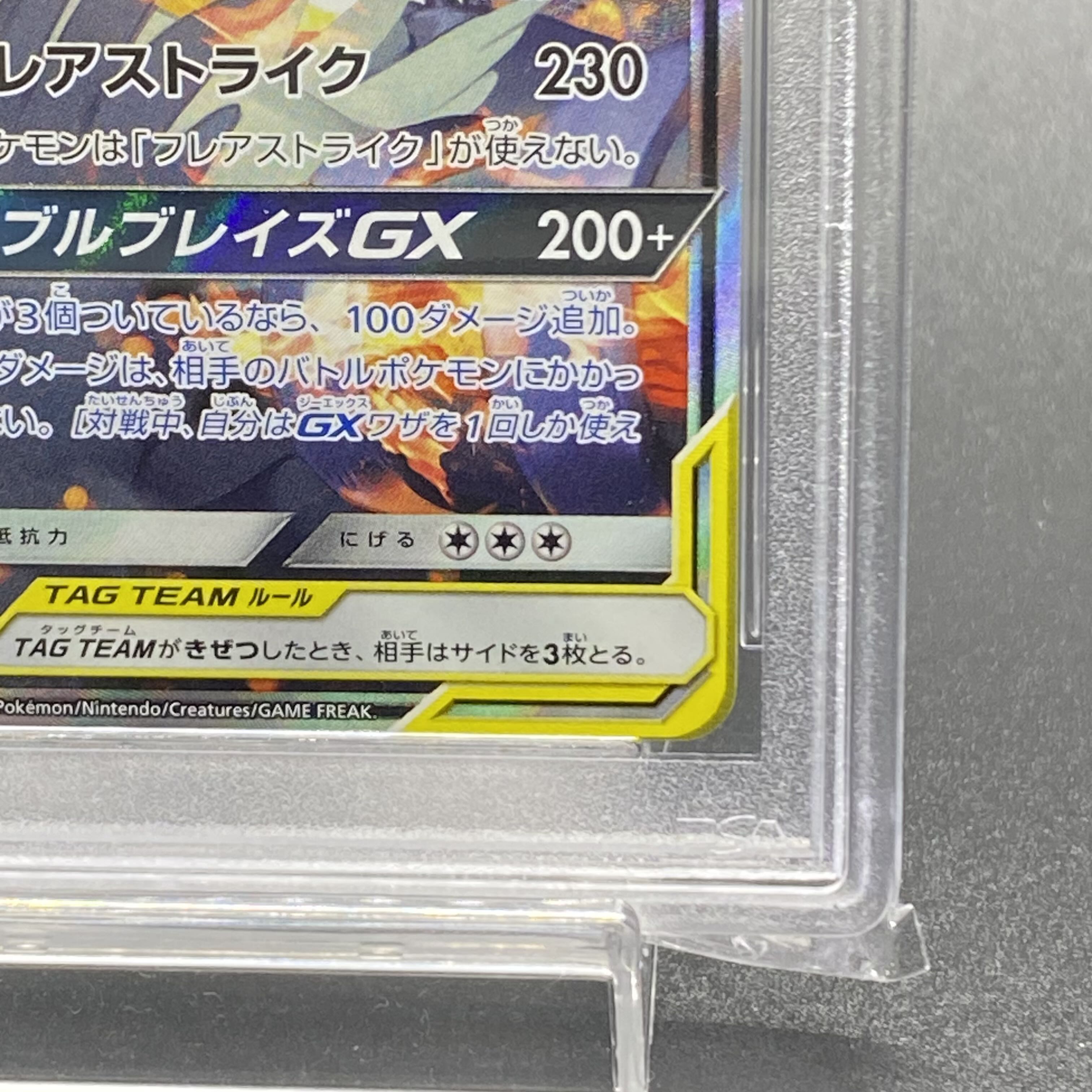 [PSA9] Reshiram & CharizardGX SR 097/095 SA