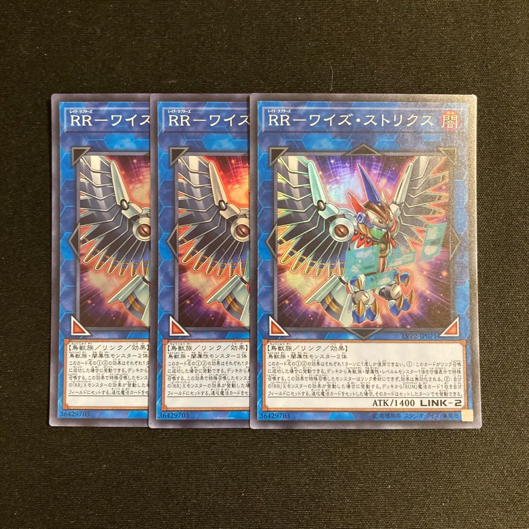 o265 RR-ワイズ・ストリクス スーパーレア 3枚セット 遊戯王 トレトレ