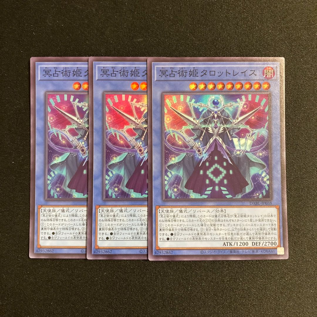 o288 冥占術姫タロットレイス スーパーレア 3枚セット 遊戯王 トレトレ