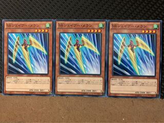 【ぽぽたん】遊戯王 9432 SRシェイブー・メラン 3枚 ノーマル