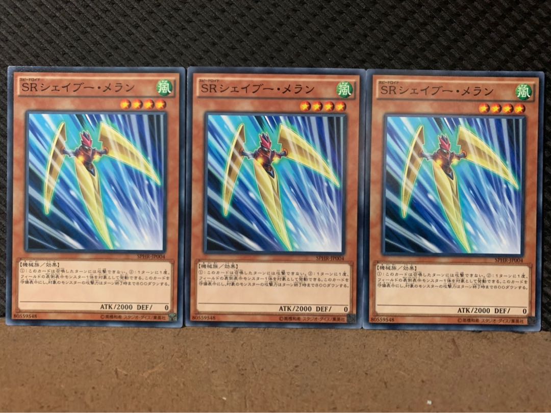 【ぽぽたん】遊戯王 9425 SRシェイブー・メラン 3枚 ノーマル